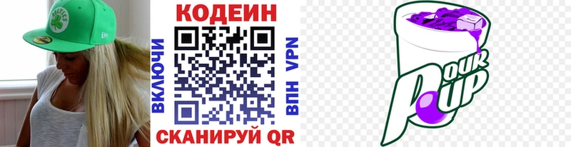 Кодеиновый сироп Lean Purple Drank  Купить закладки  Курильск 